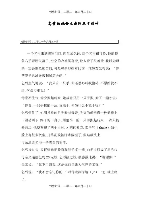 《高贵的施舍》阅读及答案