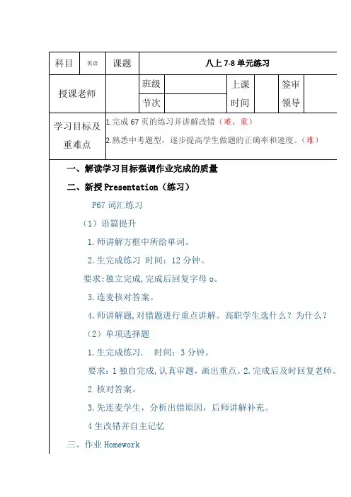 八年级上英语7-8单元练习导学案