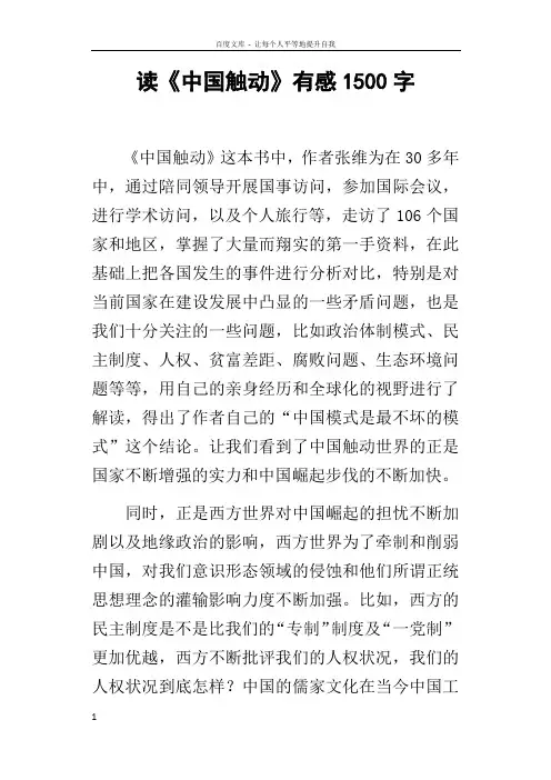 读中国触动有感1500字