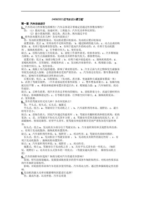 汽车设计复习题及答案(适合打印版)