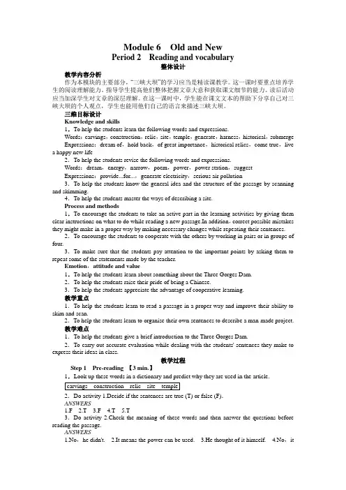 高一英语外研版必修3教案： Module6OldandNewPeriod2 