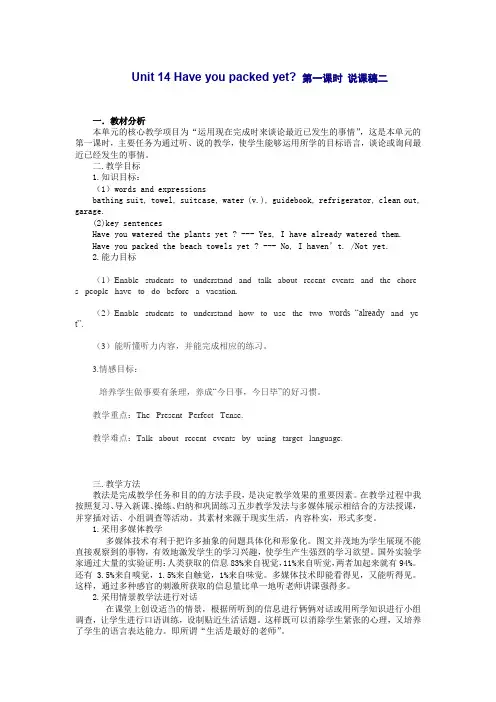 人教版九年级英语Unit 14 Have you packed yet第一课时 说课稿二