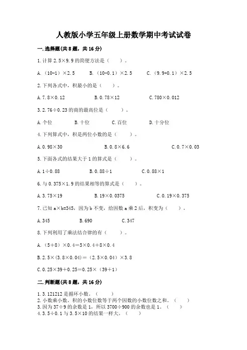 人教版小学五年级上册数学期中考试试卷及精品答案