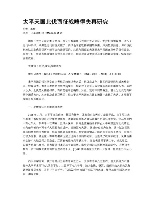 太平天国北伐西征战略得失再研究