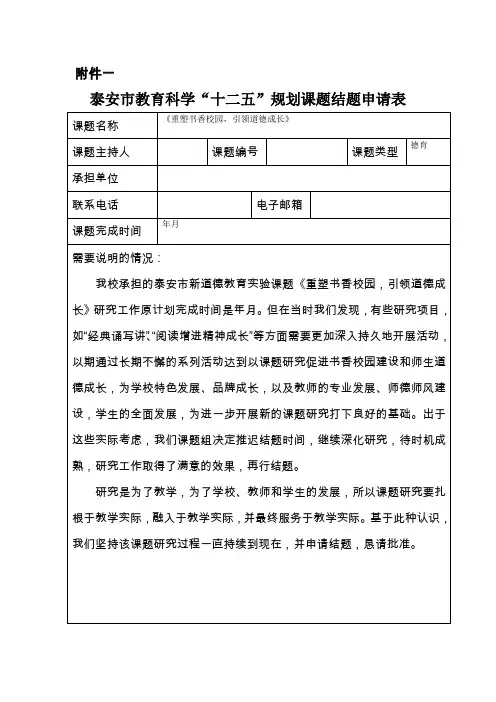课题结题申请表 -