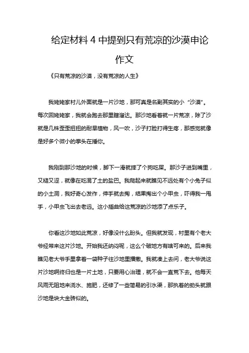 给定材料4中提到只有荒凉的沙漠申论作文