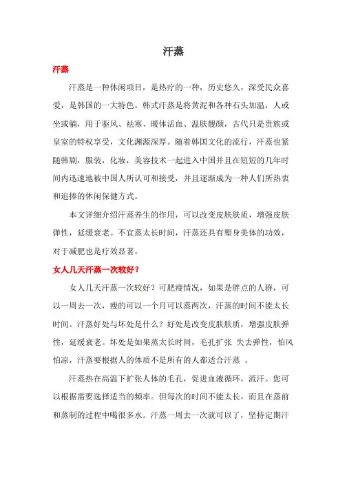 汗蒸作用及注意事项