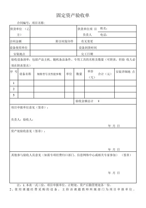 固定资产验收单