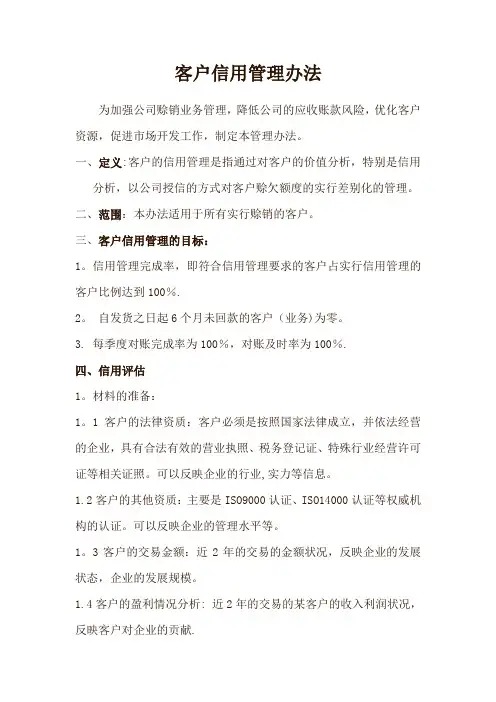 客户信用管理办法