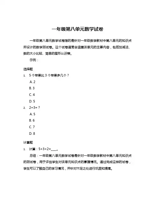 一年级第八单元数学试卷