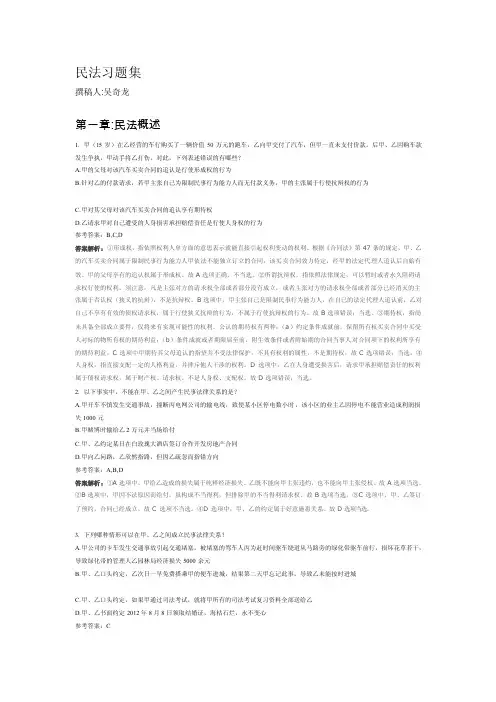民法习题集第一章民法概述[策划]