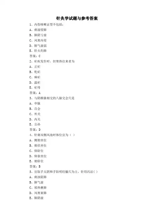 针灸学试题与参考答案