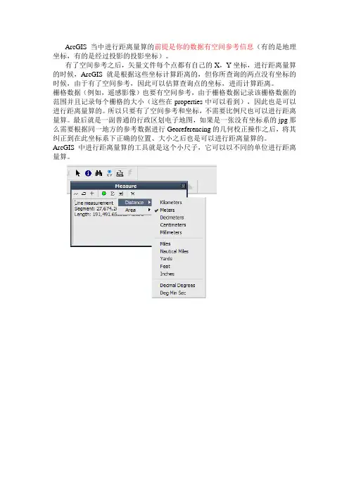 arcgis中有关距离量算的处理