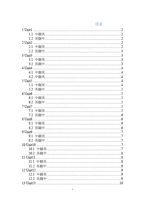 02医学英语课后翻译(完整) 