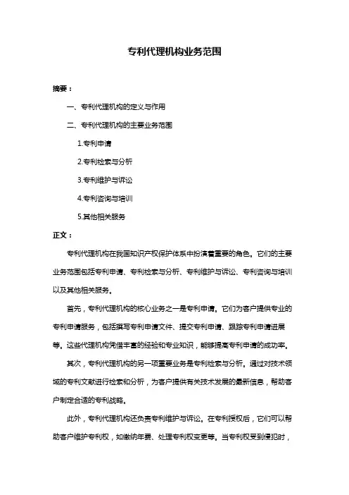 专利代理机构业务范围