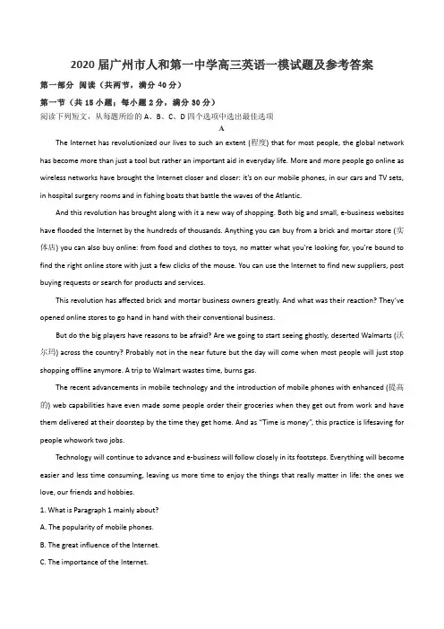 2020届广州市人和第一中学高三英语一模试题及参考答案