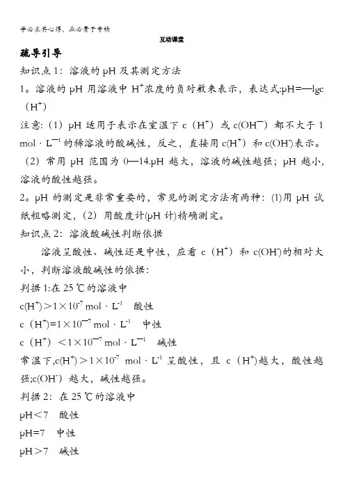高二化学苏教版选修4学案：专题3第二单元溶液的酸碱性含解析