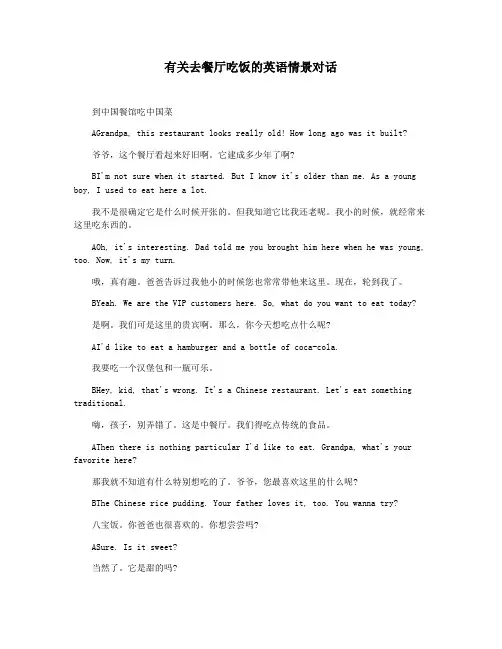 有关去餐厅吃饭的英语情景对话