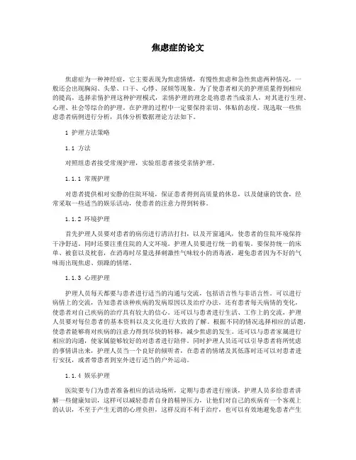 焦虑症的论文
