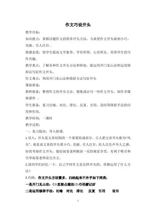 中考语文《作文巧开头》教案