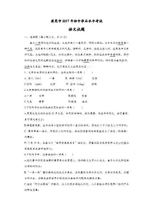 语文中考：2017莱芜市中考语文真题【精品】