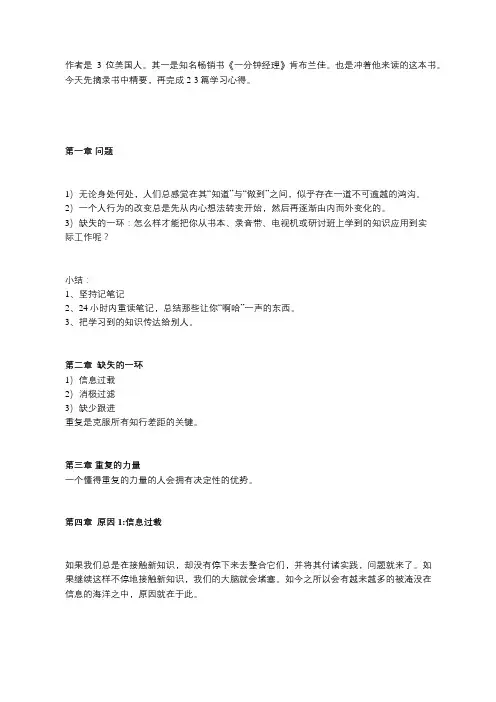 王子雄：《知道做到》读书笔记(1)