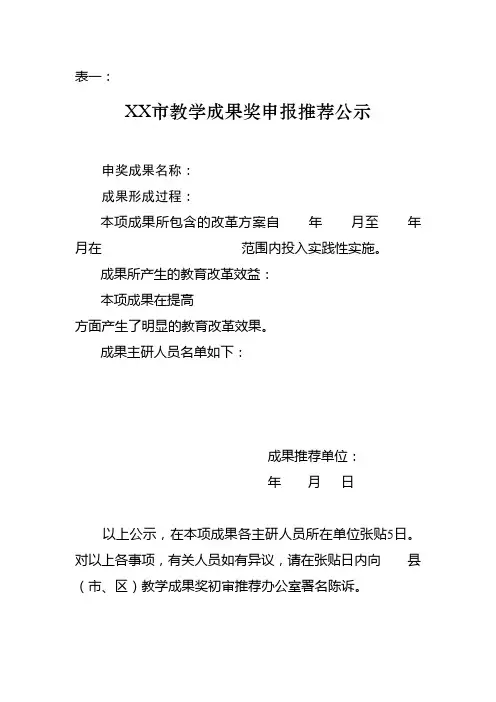 教学成果申奖材料(公示、书、简述书申请)