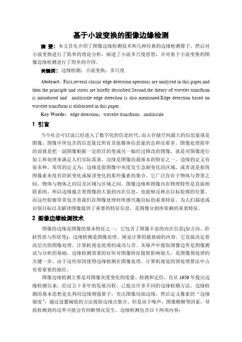 基于小波分析的图像边缘检测技术