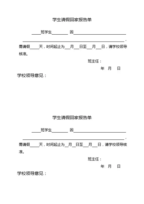 学生请假报告单