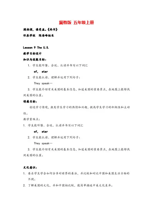 冀教版五年级英语上册Unit2 Lesson 9教案与反思