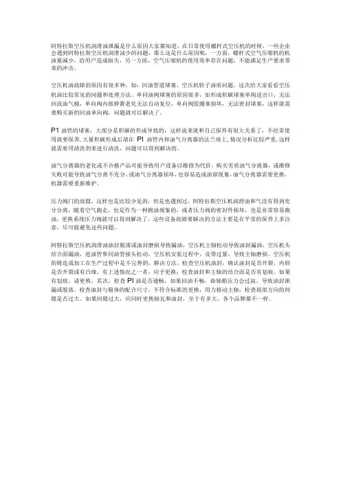 阿特拉斯空压机润滑油泄漏是什么原因