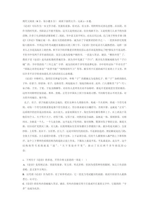 论语八则阅读答案