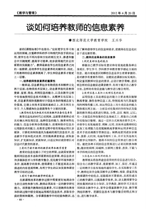 谈如何培养教师的信息素养