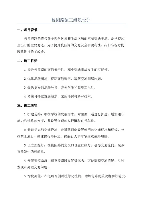 校园路施工组织设计