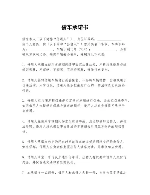 借车承诺书