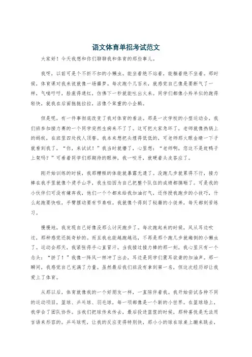 语文体育单招考试范文
