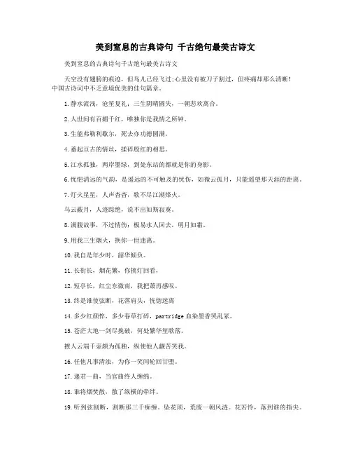 美到窒息的古典诗句 千古绝句最美古诗文