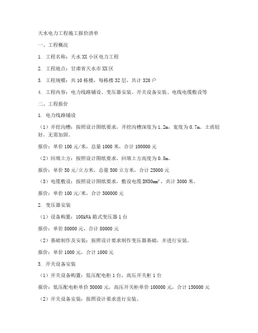 天水电力工程施工报价清单