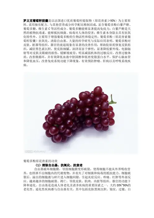 葡萄籽胶囊