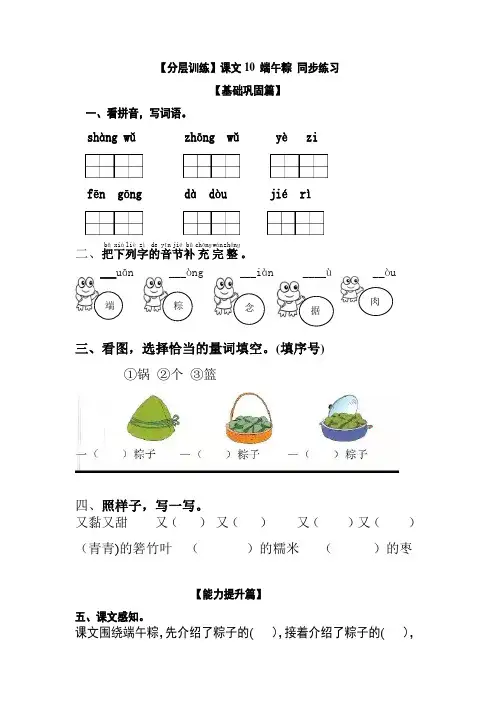 【分层训练】最新人教部编版一年级语文下册课文《端午粽》同步练习(含答案)