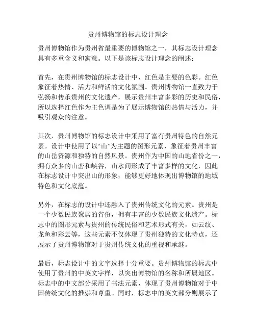 贵州博物馆的标志设计理念