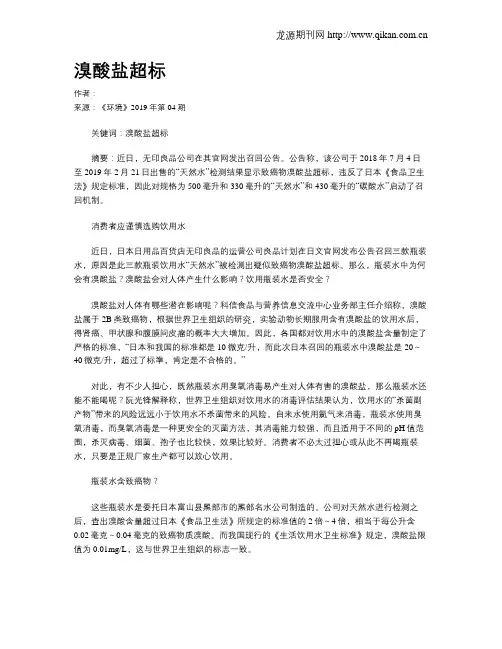溴酸盐超标