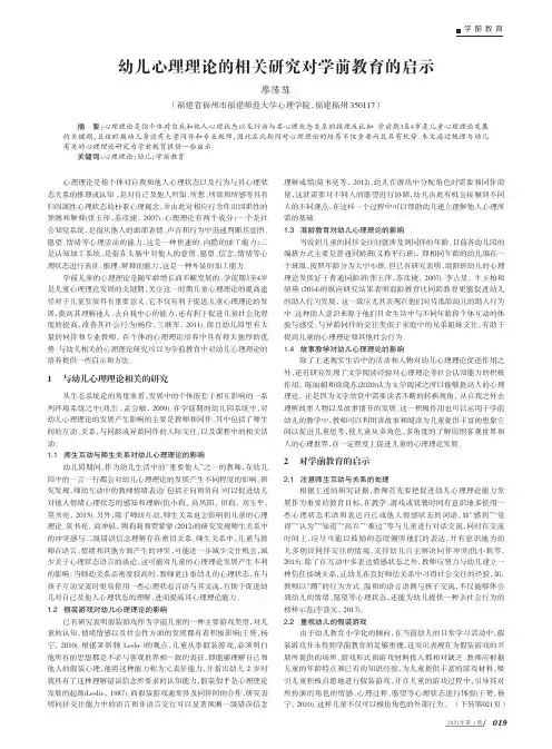 幼儿心理理论的相关研究对学前教育的启示
