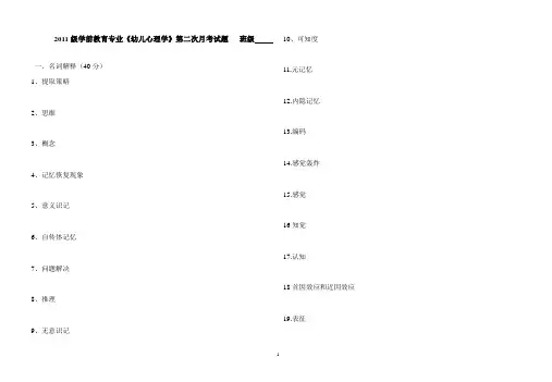 幼儿心理学统考模拟试题2