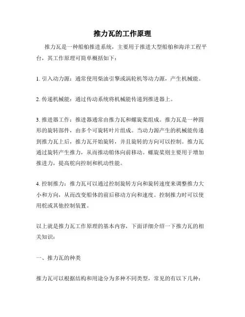 推力瓦的工作原理