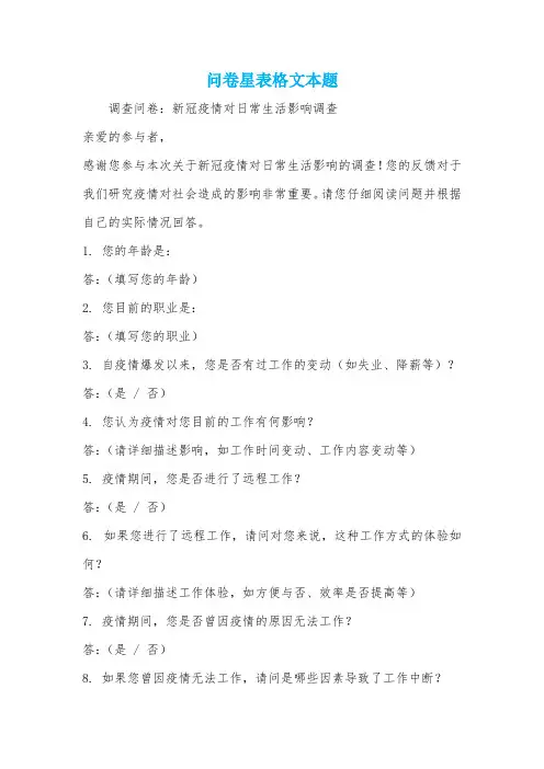 问卷星表格文本题