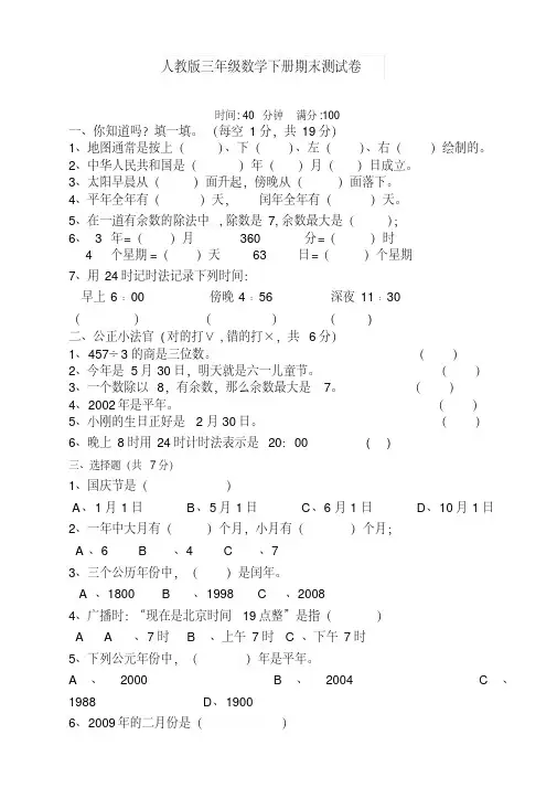 人教版三年级数学下册期末试卷(含答案)(精选)【Word版】