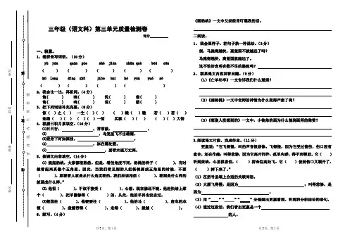 部编人教版三年级语文下册第三单元试卷及答案