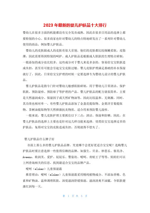 2023年最新的婴儿护肤品十大排行