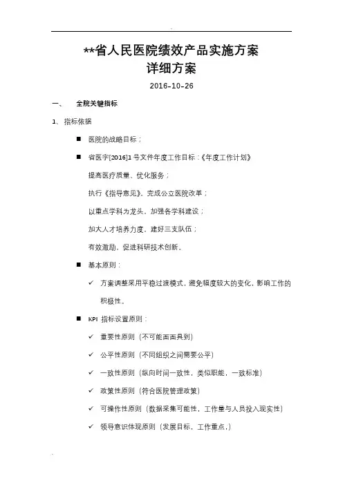 省人民医院绩效考核详细方案